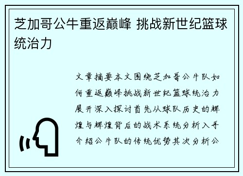 芝加哥公牛重返巅峰 挑战新世纪篮球统治力