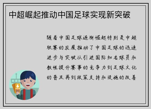 中超崛起推动中国足球实现新突破