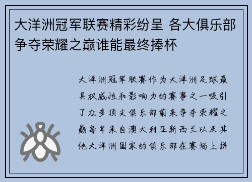 大洋洲冠军联赛精彩纷呈 各大俱乐部争夺荣耀之巅谁能最终捧杯