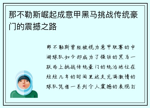 那不勒斯崛起成意甲黑马挑战传统豪门的震撼之路