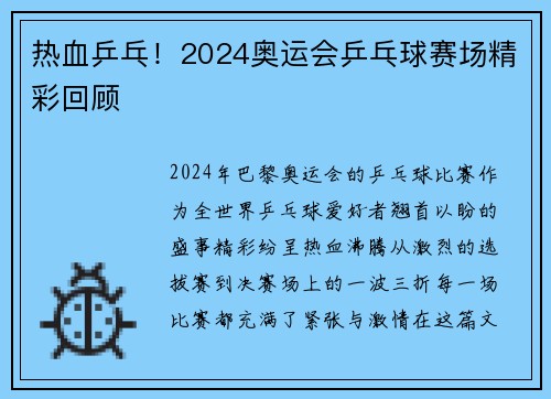 热血乒乓！2024奥运会乒乓球赛场精彩回顾